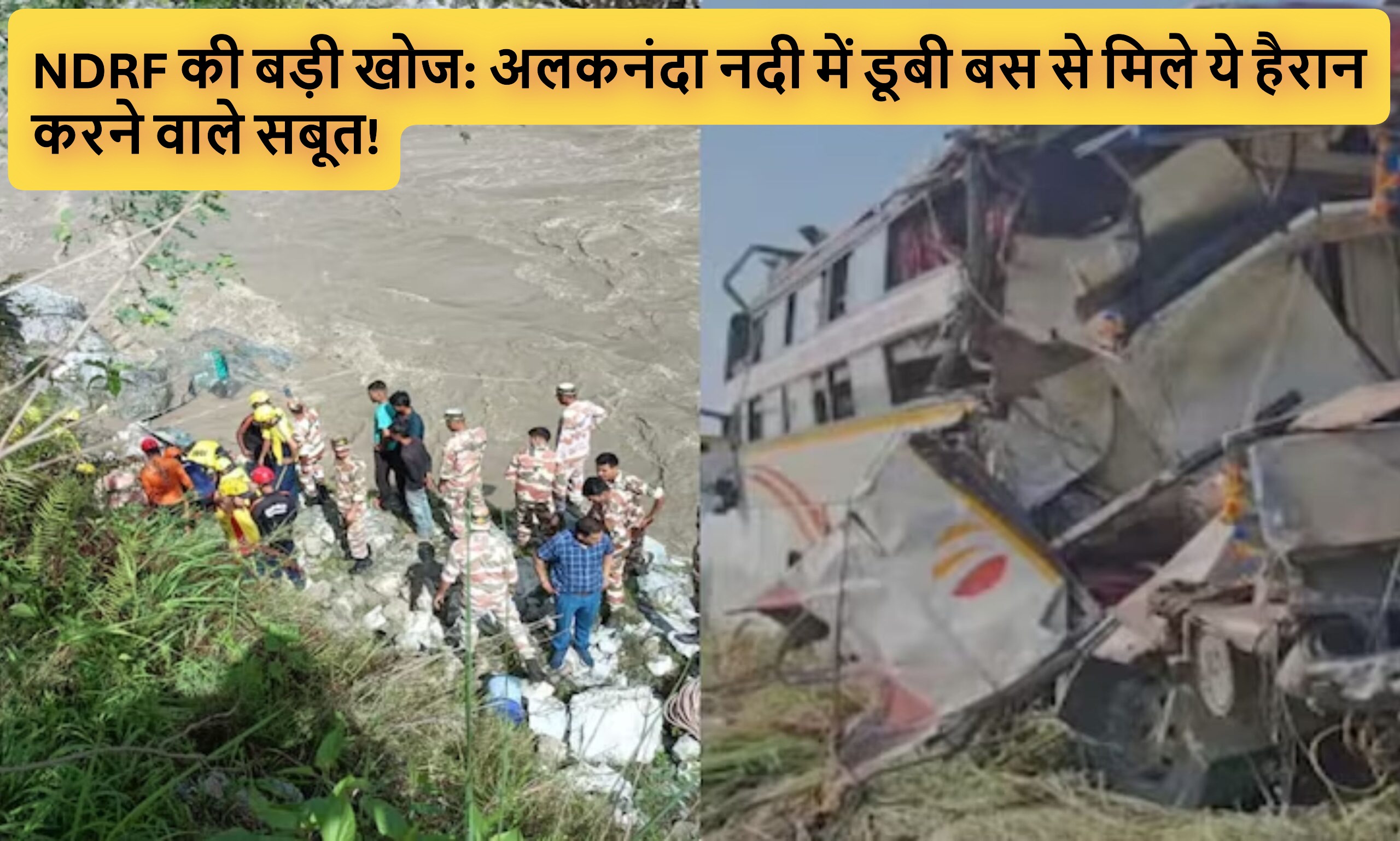 रुद्रप्रयाग बस हादसा