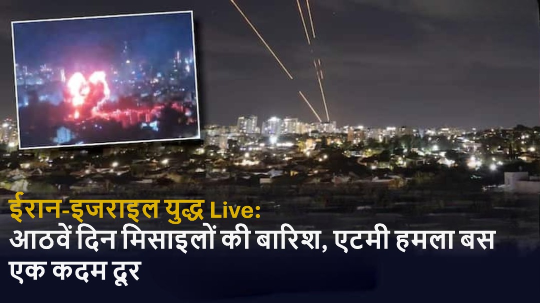 Iran Israel युद्ध