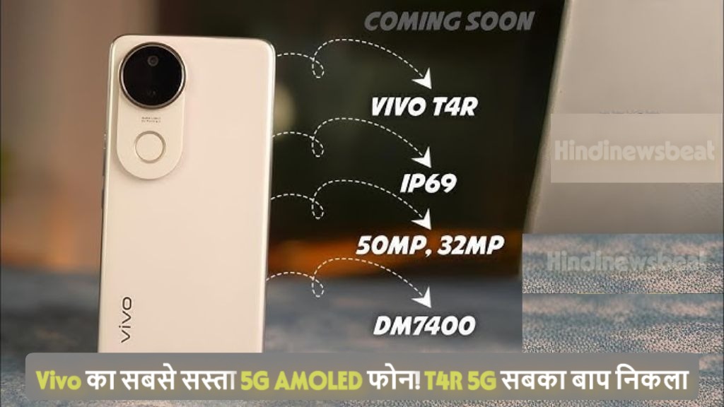 Vivo T4R 5G