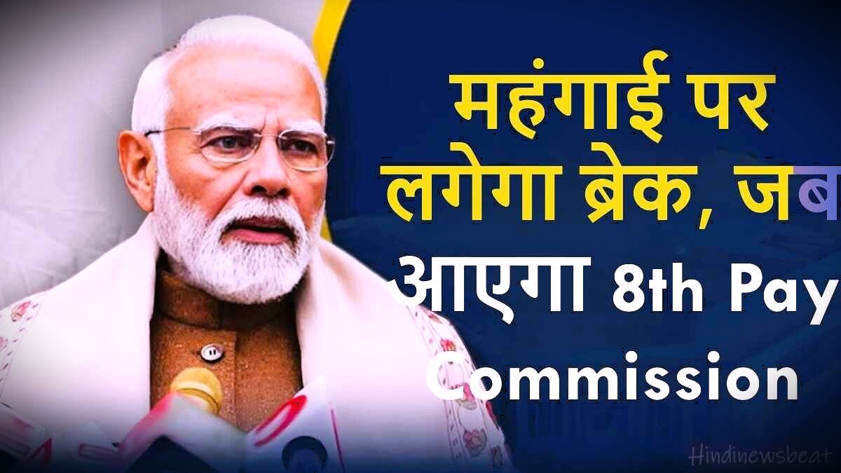 8th Pay Commission