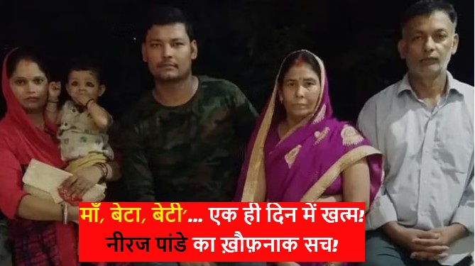 नीरज पाण्डेय गोलीकांड